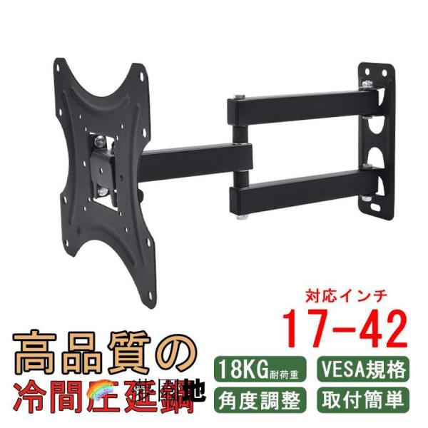壁掛けテレビ金具 17-42型 耐荷重18KG 金物 テレビ 壁掛け 薄型 壁掛けテレビ テレビ TV 壁掛金具 テレビ壁掛け金具 モニター