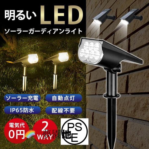 ソーラーライト ガーデンライト 屋外 防水 高輝度 おしゃれ 庭 LED 自動点灯/消灯 埋め込み 明るい 防犯 玄関灯 電気代不要 壁掛け 野外