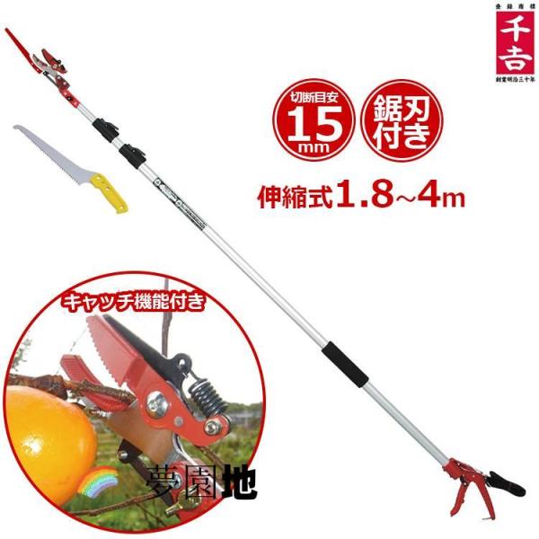 日本製 高枝切りバサミ 4m 伸縮 高枝切バサミ 高枝切り鋏 高枝切鋏 剪定ばさみ 枝切りはさみ 果樹 収穫はさみ