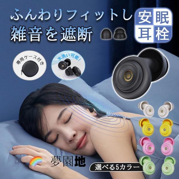耳栓 睡眠用 完全遮音 ノイズキャンセリング耳栓 いびき対策 快眠 安眠グッズ イヤープラグ 騒音対策 水洗い可能 繰り返し 勉強 ライブ 旅行 機内用 男爆買