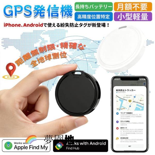 GPS発信機 月額不要 GPS追跡 浮気調査 小型 トラッカー ハンディ 車追跡 磁気 老人 gps 子供 gps 紛失防止タグ 迷子防止 ペット探し iOS&Android兼用 爆買