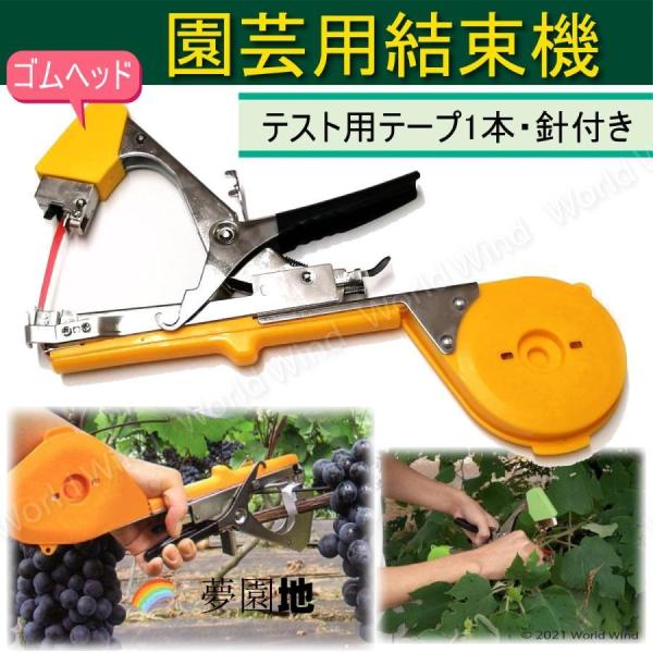 園芸用結束機 テープナー部品と互換性有 誘引結束機 野菜誘引 植物 誘引 ぶどう トマト キュウリ ナス 農業テープツール 農業 家庭菜園 ガーデニング 楽らく