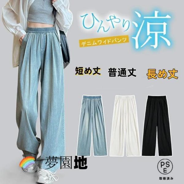 デニムパンツ ひんやり 接触冷感 ワイドデニムパンツ 涼感ワイドデニムパンツ ウエストゴム レディース ハイウエスト ジーンズ