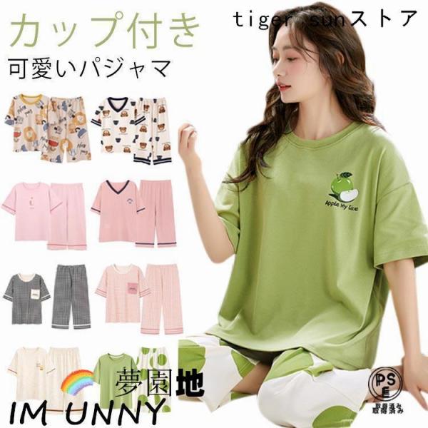 カップ付き 七分丈 夏用パジャマ 半袖 ルームウェア 夏 上下セット 大人用 カップ付き パッド付き パジャマ レディース 可愛いパジャマ 半袖パジャ