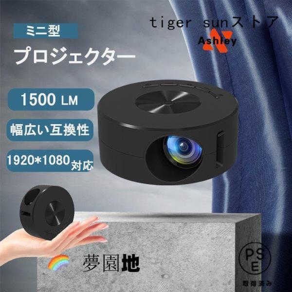 プロジェクター 小型 家庭用1080PフルHD対応 天井 スマホ コンパクト 軽量 モバイルプロジェクター ミニプロジェクター ホームシアター