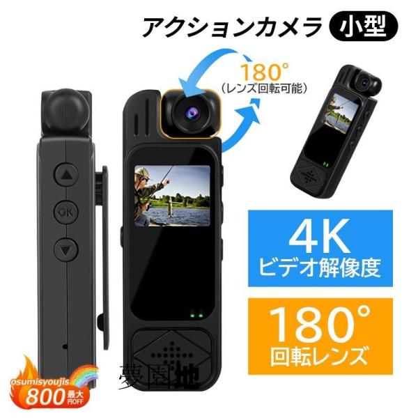 アクションカメラ 4K解像度 デジカメ ウェアラブル スポーツ登山 Vlog 動画撮影 自撮り 180度回転 アウトドア バイク ドライブレコーダー 超広角