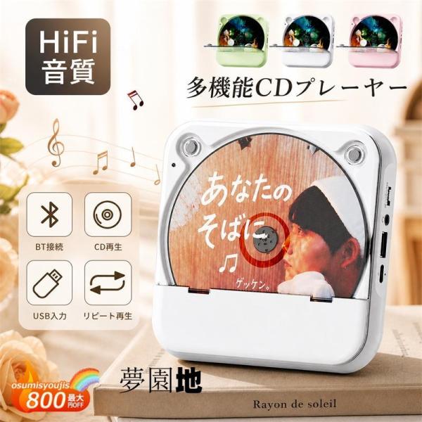 CDプレーヤー レコ ウォークマン ポータブル Bluetooth 学習用 HiFi高音質 コンパクト 多機能 おしゃれ 音楽再生 スピード調整 MP3英語 語学学習 胎児教育