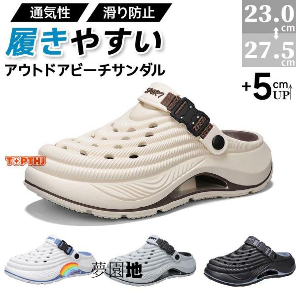 メンズ 2WAY 夏サンダル 身長5cmアップ アーチサポート 男女兼用 アウトドア ビーチサンダル クロッグ サボ スリッパ スリッポン EVA素材 軽量 通気性 滑らない