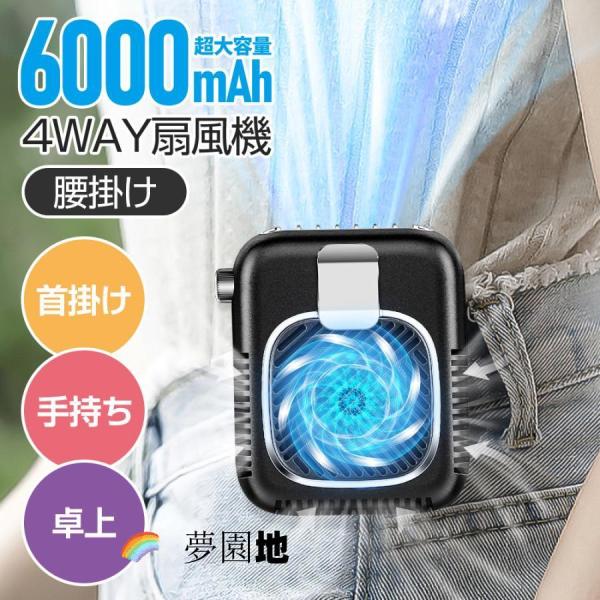 ハンディファン 扇風機 首かけ ネッククーラー ネックファン 卓上 コンパクト 6000mAh モバイルバッテリー おしゃれ USB充電 大容量 長持ち 無段変速 熱中症対策