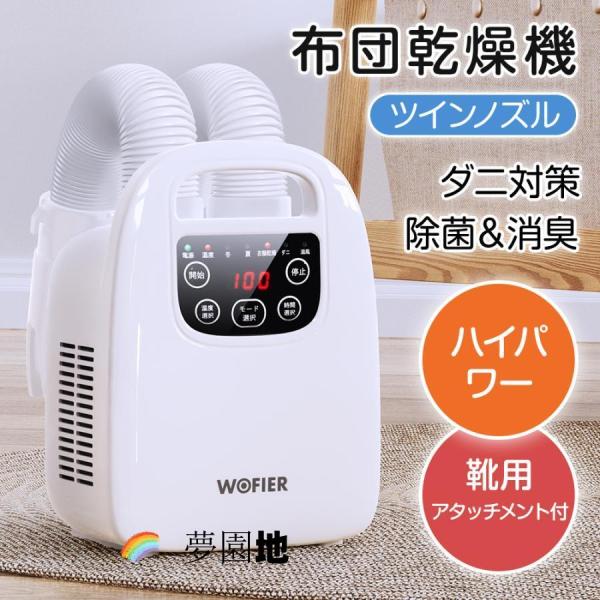 布団乾燥機 ふとん乾燥機 ダニ ダニ対策 ハイパワー ダブルホース ダニ退治 花粉 衣類乾燥 靴乾燥 シューズドライヤー 省エネ マット不要 コンパクト設計