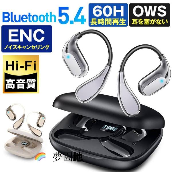 【2026最新モデル 】 ワイヤレスイヤホン Bluetooth5.4 耳掛け式 イヤホン 空気伝導 高音質 軽量 防水 両耳 片耳対応 通勤 通学 ゲーム 通話対応 iPhone/Android