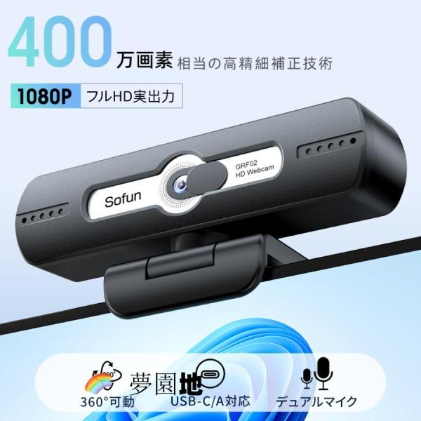 Webカメラ マイク内蔵 フルHD ウェブカメラ 1080P 高画質 PCカメラ 外付け USBカメラ 超広角 360°回転 カバー付 USB接続 ビデオ会議 在宅勤務 オンライン授業