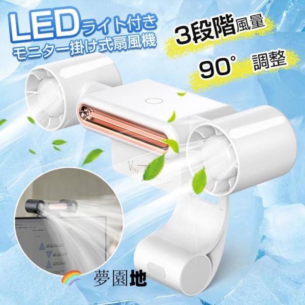 【2026最新・モニター掛け式】 扇風機 おしゃれ 卓上 小型 卓上扇風機 手持ち扇風機 モニター扇風機 折りたたみ 卓上 USB充電式 風量調整 超静音 夏 おすすめ