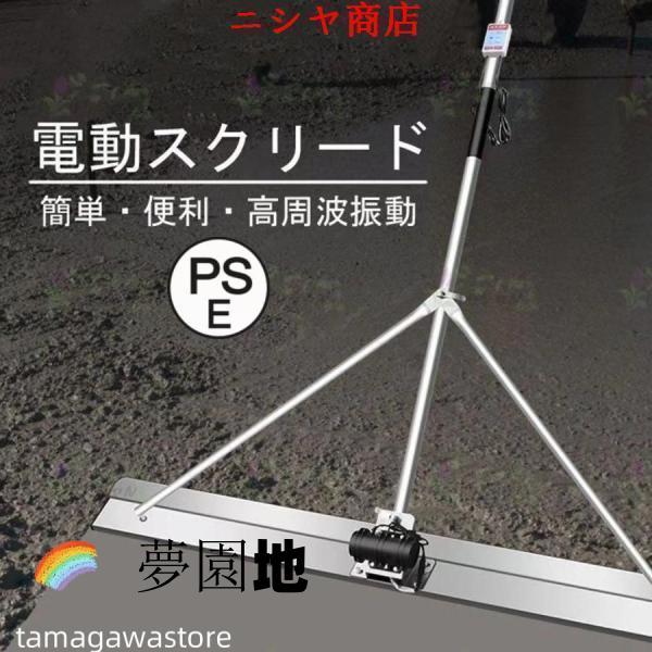 電動スクリード 土間 コンクリート 仕上げツール 充電式トロウェル マジックタンパー セメント モルタル 土間トンボ 高周波振動 ステンレス鋼