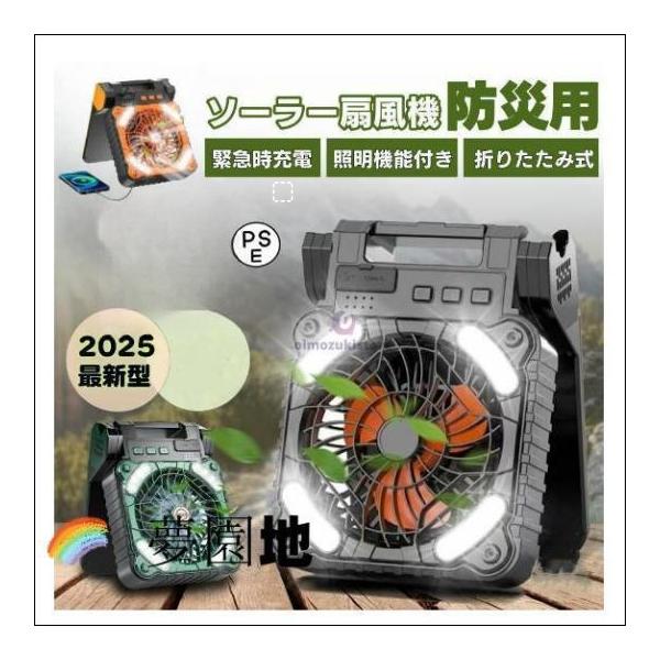 2025最新 ソーラー扇風機 ソーラーファン 7800mah キャンプ扇風機 ハンディーファン 4段階風量 携帯扇風機 ソーラー充電 キャンプ用品