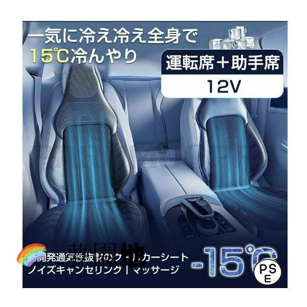 シートクーラー クールシート カーシート 2025新開発 送風クッション 運転席＋助手席 エアーシート シートカバー ひんやり シートクーラー 強力送風ファン