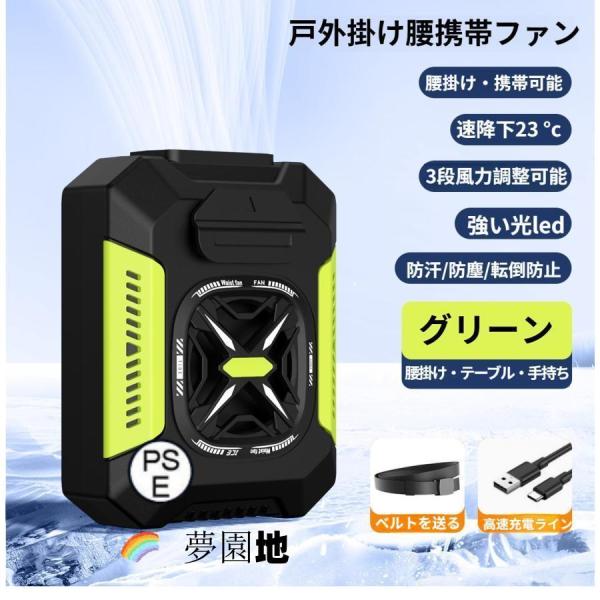 ４WAY腰掛けファン 冷風機 4WAY扇風機 5000mAh 携帯扇風機 ベルトファン 【ライト+モバイルバッテリー機能】3段階風量調節 静音 瞬間冷却 熱中症対策