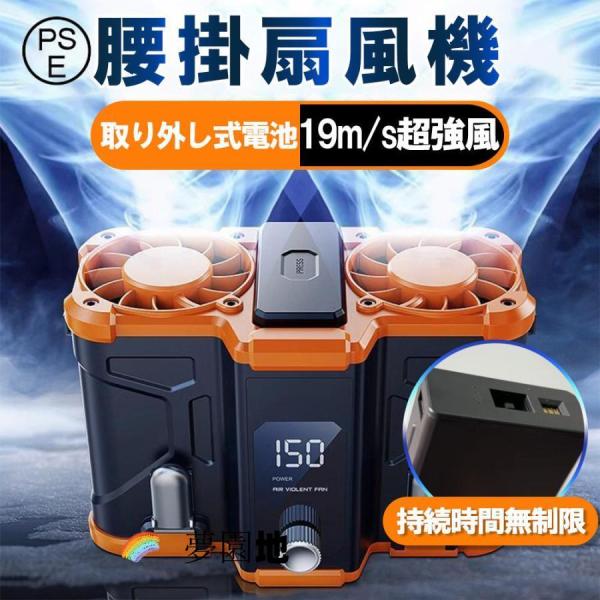腰掛け扇風機 強力 小型 2025 ワークマン 扇風機 二重風腰掛けファン 取り外し式電池 USB充電式 10000mAh バッテリー内蔵 暑さ対策 省エネ 大容量 熱中症対策