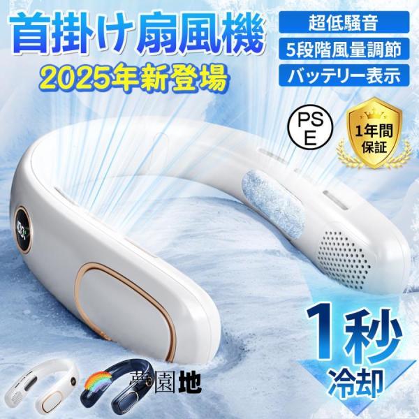 最新型!! 首掛け扇風機 携帯扇風機 扇風機風量5段階 ネッククーラー 冷却 卓上扇風機 静音 羽なし 超軽量 接触冷感 LED表示 アウトドア熱中症対策