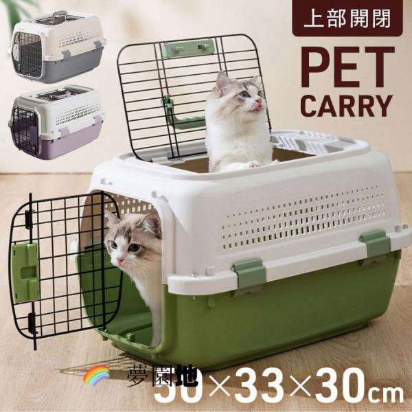 ペットキャリーケース ハード 小型 犬 猫 上扉 ペットキャリーバッグ 持ち運び 軽量 クレート ペットハウス ドッグキャリーバッグ 頑丈 旅行 車