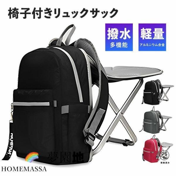 ◆商品詳細■椅子になるリュックサック3ステップで素早く折りたたみチェアに変身する画期的なリュックサック！外出先でちょっと休憩したい時などに大変便利です！■抜群の収納力豊富な収納スペースでコンパクトなのにたくさん収納可能！荷物を綺麗に整頓出来...