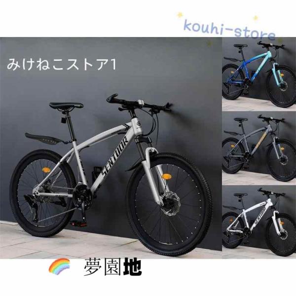 自転車 バイク マウンテンバイク 太いタイヤ 21 24 27 30段変速 24インチ 26インチ 27.5インチスポーツアウトドア メンズ レディース