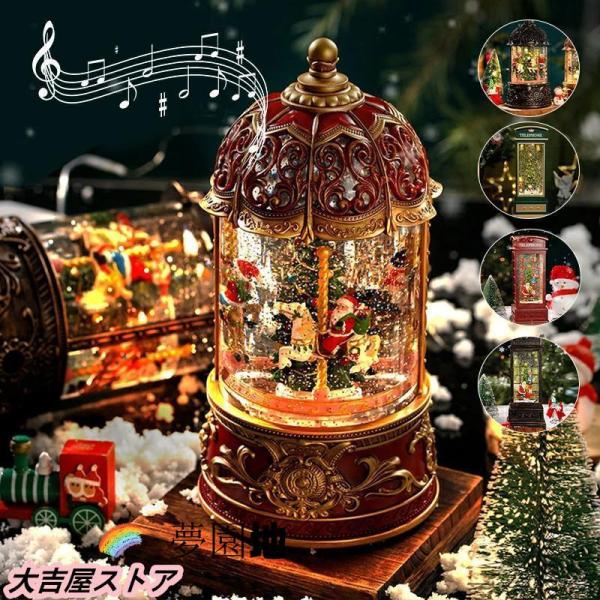 スノードーム クリスマスオルゴール メリーゴーランドオルゴール クリスマスツリースノーグローブ LEDライト内蔵 8曲自動ループ クリスマスプレゼント