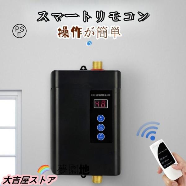 電気給湯器 家庭用ミニ電気温水器 瞬間湯沸かし器 ヒーター 給湯器 家庭 キッチン 浴室に最適 給湯器 家庭 キッチン 洗面台に最適