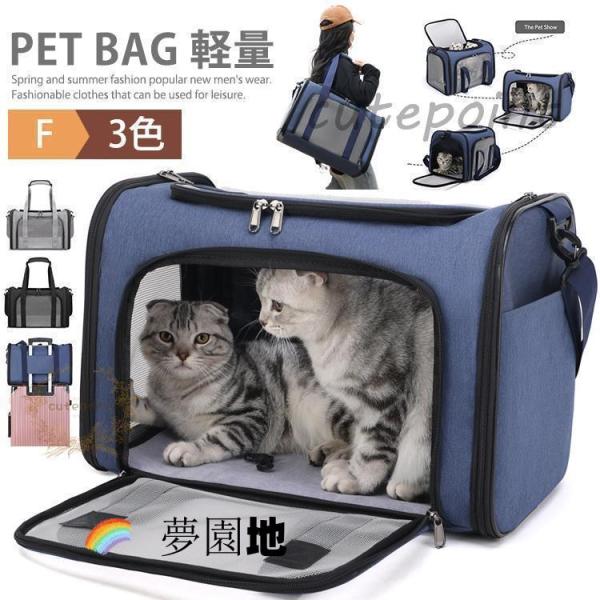 ペットキャリーバック ペットバック ペットキャリーケース 犬用 猫用 ショルダーバック 小型犬 中型犬 通気性