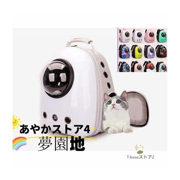 ペットキャリーバック ペットリュック 猫 リュック ネコ 犬 イヌ 通気 ペットキャリー 宇宙船カプセル ネコ 手提げ 猫犬兼用 小型犬 猫