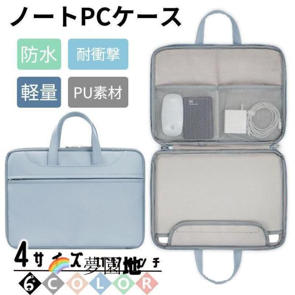 PCケース ノートパソコンケース パソコンバッグ おしゃれ 持ち運び 11 12 13 13.3 14 15 15.6 16 17 インチ 防水 軽量 macbook air pro Surface ipadabc