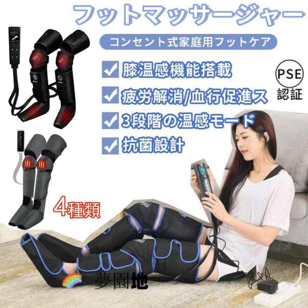 フットマッサージャー 足裏 ふくらはぎ マッサージ器 エアーマッサージャー 3段階強弱 加熱機能 レッグ 温度調節 疲労解消 家庭用 敬老の日 父の日 母の日