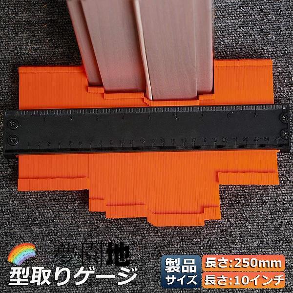 型取りゲージ コンターゲージ ロック付き 調節可能 250mm 10インチ コンターゲージ 輪郭コピー 曲線定規 DIY用測定工具 木工 測定工具 測定ゲージ 送料無料