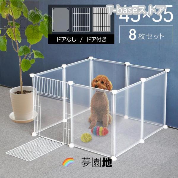 ペットフェンス ドア付き 犬用 8枚 45cm×35cm ペットゲート 犬 猫 室内