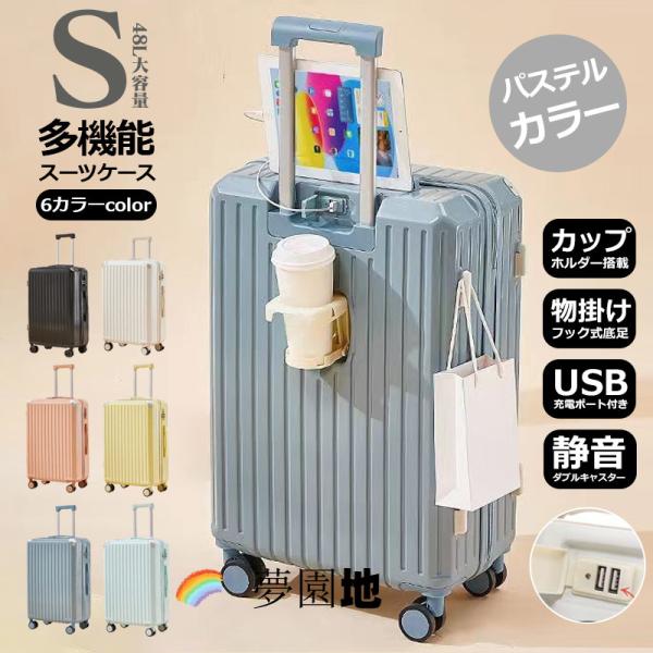 即納 【Sサイズ  スーツケース 48L】 カップホルダー 物掛けフック式底足 USBポート付き 軽量 キャリーバッグ キャリーケース ソフ
