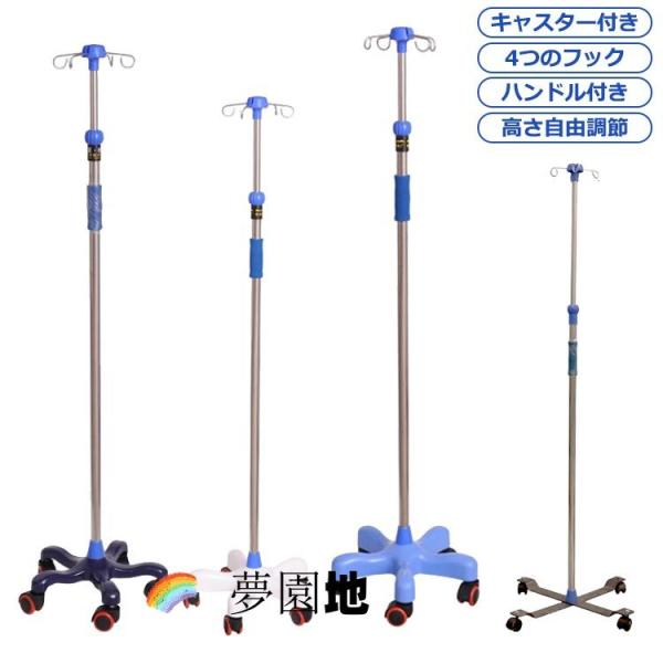 110-200cm 点滴 五つのキャスター付き 移動式  点滴台 伸縮 在宅 キャスター付き 4つフック付き 5本脚 IVスタンド 点滴棒 高さ調節 ステンレス鋼 4つのフック ハ