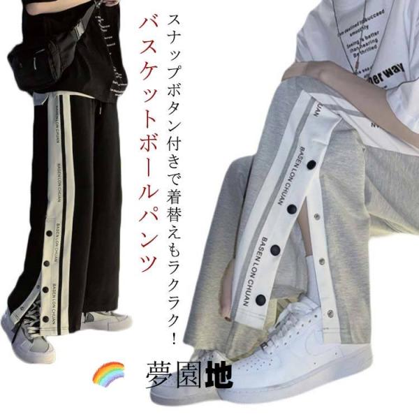 長ズボン 裾ボタン ジュニア バスケットボールパンツ バスケットボールパンツ キッズ 女性 バスケパンツ バスパン レディース 裾ボタン メンズ 男性 バスケット