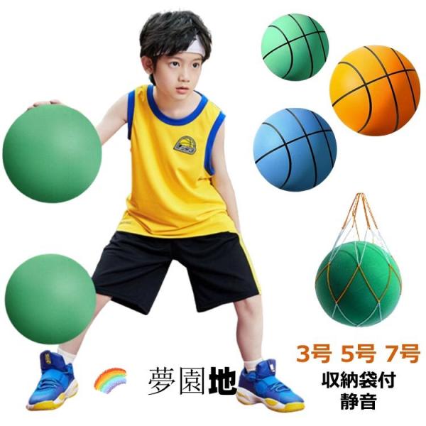5号 フォームボール バスケットボール ボール 室内用 収納袋付き ボール遊び 軽量 7号 サイレントバスケットボール ふんわり 3号 練習用 サイレントボール 練習