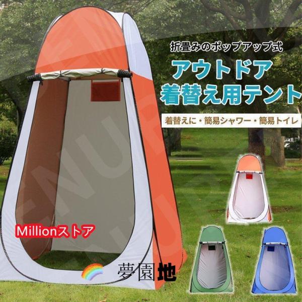 着替えテント 着替え ワンタッチ テント 着替用テント 簡易 トイレ シャワー 海水浴 災害 防災 避難 プライベートテント 防災グッズ 更衣室 アウトドア レジャー