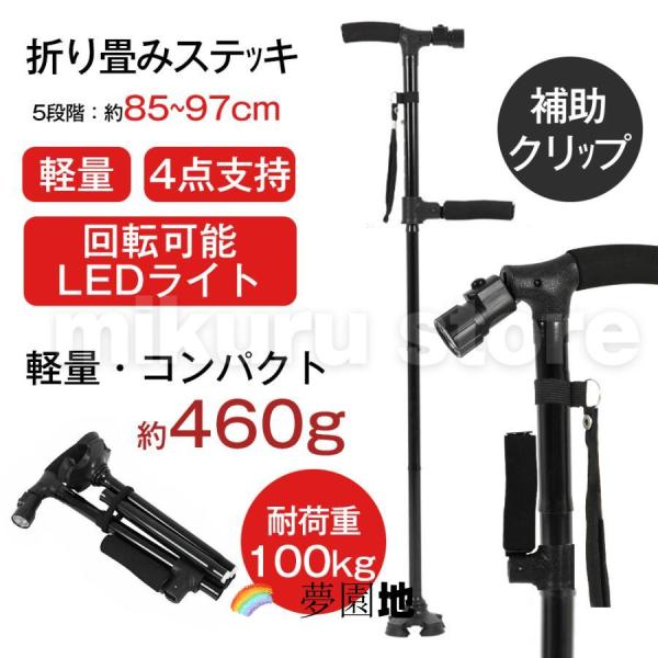 杖 ステッキ 折りたたみ 4点支持 軽量 介護 歩行補助 歩行器具 ledライト搭載 倒れない 補助ハンドル ダブルハンドル 父の日 母の日 敬老の日 プレゼント