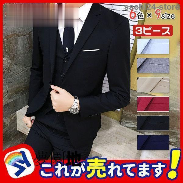ビジネススーツ スーツ メンズ リクルートスーツ スリム 2つボタン 3ピース 就活 スリーピース 通勤 洗えるスーツ 紳士服 冠婚葬祭 卒業式
