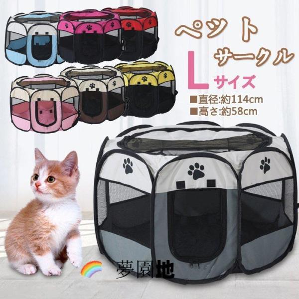 ペットサークル 犬 猫 ケージ ゲージ ペットケージ 折りたたみ 114×58CM Lサイズ
