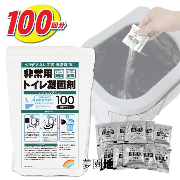 簡易トイレ 凝固剤 のみ 100回分 10年保管 ポータブルトイレ 防災 抗菌 消臭 非常用 災害用 断水時 介護用トイレ 渋滞