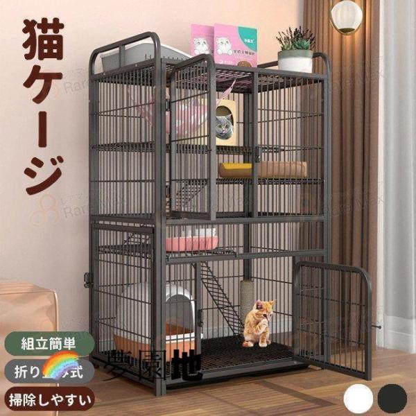 猫用ケージ 大型 多頭飼い 組立簡単 折り畳み式 掃除しやすいネコ用ゲージ コンパクト高さ 錆びない キャットハウス