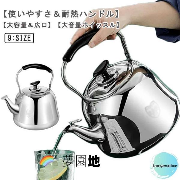 笛吹きケトル ステンレス 2L 3L 4L 5L 6L 7L 8L 9L 10L やかん 頑丈 防錆性 大容量 ガス火/IH対応 均一加熱 絶縁ハンド