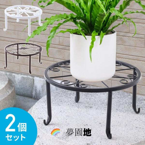 フラワースタンド アイアン 2個セット 室内 おしゃれ アイアンフラワー スタンド プランター台 鉢スタンド プランターラック 花台 植木鉢スタンド