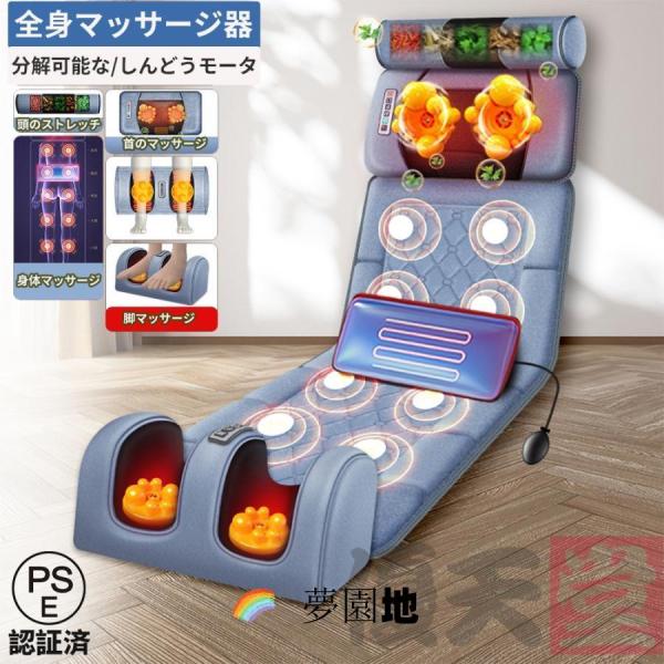 マッサージシート 全身マッサージ器 多機能 マッサージチェア 寝ながら 温熱 全身用 腰 足 肩こり 腰こり 女性 揉み玉 折り畳み可能 持ち運び便利 老の日