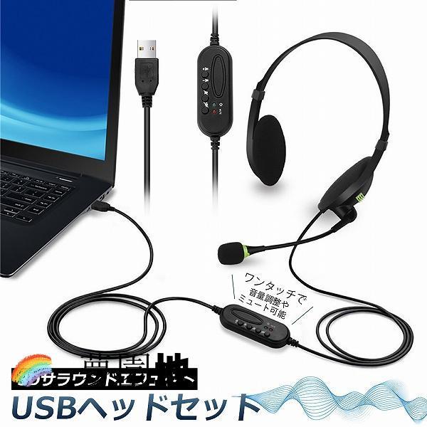 ヘッドセット usb ヘッドホン コンピューターヘッドセット PC ヘッドセット マイク付き テレワーク ミュート機能付き 両耳ボイスチャット 送料無料