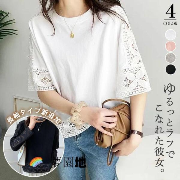 tシャツ Tシャツ レディース 半袖 長袖 カットソー 半袖Tシャツ 長袖Tシャツ ブラウス シンプル レース 刺繍 トップス 着痩せ オフィス 通勤 きれい ゆったり
