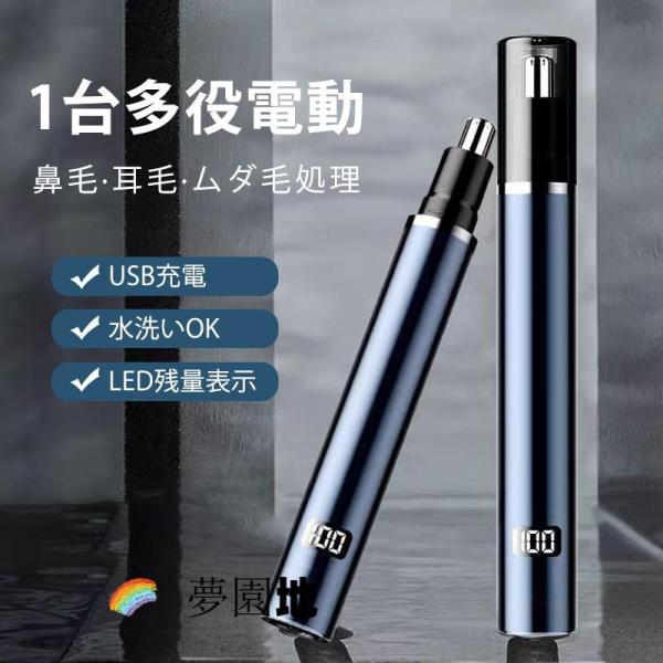 鼻毛カッター 鼻毛シェーバー 電動 鼻毛切り 髭剃り 耳毛剃り ムダ毛 充電式 一台多役 水洗い 耳毛カッター メンズ レディース エチケットカッター 爆買